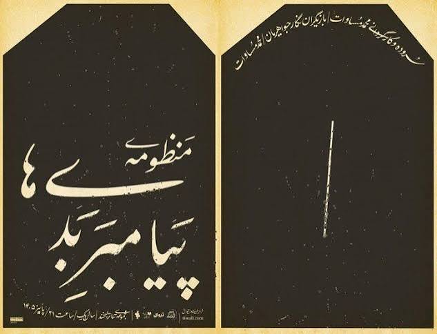 نگار جواهریان با نمایش «منظومه پیامبر بدی‌ها» به تئاتر بازمی‌گردد