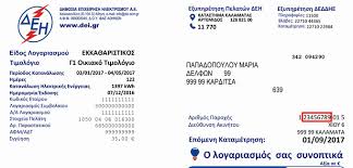 Το πιστοποιητικό ηλεκτρολόγου κατατίθεται στο αρμόδιο υποκατάστημα της δεδδηε στην περιοχή σας και όχι στα υποκαταστήματα της δεη. H Platforma Ths Kede Gia Th Dhlwsh Twn Tetragwnikwn Metrwn