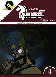 Posted on august 27, 2012 by gowthamebook under english, english audio, tamil, tamil audio. Kalki S Ponniyin Selvan Comics Book 4 Nadunisi Kootam Sirippum Kothippum Ebook By Kalki Krishnamurthy 9788193654019 Rakuten Kobo United States