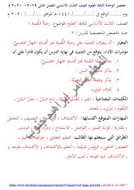 تحضير الوحدة الثالثة في العلوم للصف الثالث الفصل الثاني