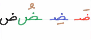 حروف اللغة العربية حرف ض math arabic calligraphy calligraphy