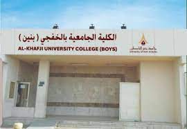 جامعة حفر الباطن تطلق مبادرة التدريب الصيفي الثالثة. Ø¶Ø¨Ø§Ø¨ÙŠØ© Ø­ÙˆÙ„ Ù…ØµÙŠØ± ÙƒÙ„ÙŠØ© Ø§Ù„Ø®ÙØ¬ÙŠ