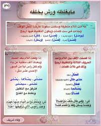 اللامات لورش Learn Arabic Language Learning Arabic Quran Sharif
