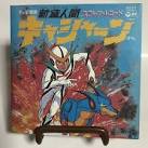 新造人間キャシャーン