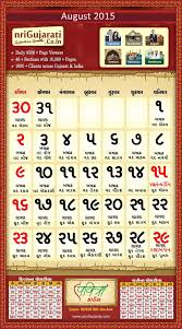 Select the color and quantity of calendars desired. Gujarati Calendar August 2015 Http Www Nrigujarati Co In 84 Gujaraticalendar August 2015 Html August 2015 Calendar August Holidays Calendar