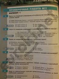гдз по географии 9 класс рабочая тетрадь сиротин 2014 Reshebnik Po Geografii 5 6 Klass Tetrad Ekzamenator Barabanov Prakard