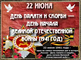 Памятный день отмечается с 1996 года. Otkrytki S Dnem Pamyati I Skorbi 22 Iyunya Skachat Besplatno