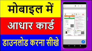 Aadhaar Card Download Kaise Kare Card Downloads Playbill Youtube