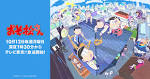 おそ松さん 第3期