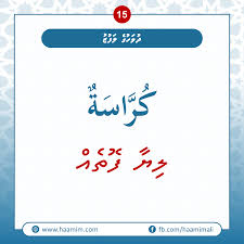Worksheets labeled with are accessible to help teaching pro subscribers only. Þ‹ Þˆ Þ€ ÞŽ Þ ÞŠ Þ' 15 Word Learn Arabic Vocabulary English Dhivehi Language Learning Arabic Arabic Learning