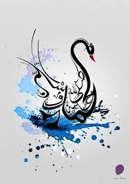 7 gambar kaligrafi bismillah berwarna terindah. 95 Kaligrafi Allah Dan Muhammad Dengan Gambar Dan Tulisan Arab Yang Indah Hitam Putih Menyala