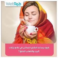 نزلات البرد Fashion Hijab