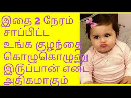 Baby Weight Gain Food In Tamil Kulanthai Edai Athigarikka