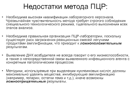 Пцр положительный обозначает, что в организме человека присутствует днк или рнк возбудителя. Polimeraznaya Cepnaya Reakciya Pcr Prezentaciya Doklad