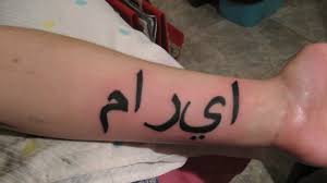 Perhaps one of the most beautiful names in the arabic language, dounia means the world and is given to girls. Arabic Tattoos 40 Superb Exotic Examples With Photos Design Press