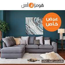 كنب زاويه هوم سنتر