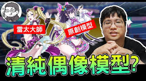 紳士開箱》本庄雷太的絕對少女偶像組合PVC｜一大一小恰恰好｜DA的模型時間- YouTube