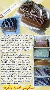 Pin By Meriem Mariana On كيكة Arabic Food Food Receipes Food Humor