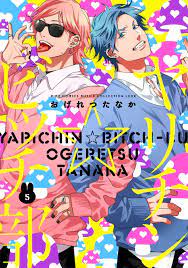 Yarichin ☆ Bitch Club Vol. 1-5 Comic set Yaoi BL Ogeretsu Tanaka Japanese  Ver. | eBay