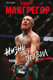 Two division ufc world champion. Dzhon Kavana Konor Makgregor Zhizn Bez Pravil Skachat Fb2 Epub Pdf Na Litres