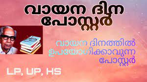 Minimal malayalam posters by manjunath bhat is miscellaneous, poster design, art. Malyalam Poster Relating Reading Day à´µ à´¯à´¨ à´¦ à´¨ à´ª à´¸ à´± à´±àµ¼ Reading Day Posters Lp Up Hs à´µ à´¯à´¨ à´¦ à´¨ Find Thousands Of Prints From Modern Artwork Or Vintage Designs Or Make Your Own Poster