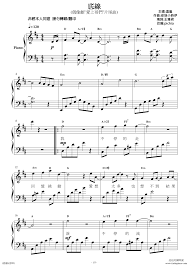 tintinpiano 溫嵐 landy wen 底線 偶像劇 quot 愛上哥們 quot 片尾曲 鋼琴獨奏譜附歌詞 和弦與原曲同調演奏版 sheet music