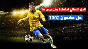 Pes 2016 Fix Lag 100 3 Steps Micano4u Pes Patch Fifa Patch Games