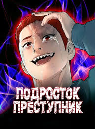 Читать Убийца Педро — Манхва — ReManga