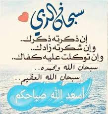 Pin By Souad On Your Morning Is Happy Quotes Good Morning Islam
