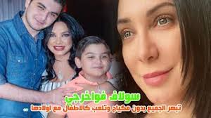 ممثلة سورية، درست بكلية الاداب جامعة دمشق قسم الآثار كما إلتحقت بمعهد أدهم إسماعيل للفنون التشكيلية، بدأت مشوارها. Ø§Ù„ÙÙ†Ø§Ù†Ø© Ø³ÙˆÙ„Ø§Ù ÙÙˆØ§Ø®Ø±Ø¬ÙŠ ØªØ¨Ù‡Ø± Ø§Ù„Ø¬Ù…ÙŠØ¹ Ø¨Ø¯ÙˆÙ† Ù…ÙƒÙŠØ§Ø¬ ÙˆØªÙ„Ø¹Ø¨ ÙƒØ§Ù„Ø§Ø·ÙØ§Ù„ Ù…Ø¹ Ø§ÙˆÙ„Ø§Ø¯Ù‡Ø§ ÙˆØ­Ù‚Ø§Ø¦Ù‚ ØªÙƒØ´Ù Ù„Ø§ÙˆÙ„ Ù…Ø±Ø© Ø¹Ù†Ù‡Ø§ Youtube