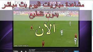 Check spelling or type a new query. Escala Fobetica ÙŠÙ„Ø§ Ø´ÙˆØª Ø§Ø±Ø§Ø¨ÙŠØ§ Ø§ÙØ¶Ù„ Ù…ÙˆÙ‚Ø¹ Ø¨Ø« Ù…Ø¨Ø§Ø´Ø± Ù…Ø¨Ø§Ø±ÙŠØ§Øª Ø§Ù„ÙŠÙˆÙ…