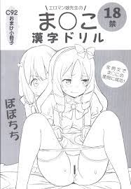 USED) [Hentai] Doujinshi - Ero Manga Sensei (エロマン娘先生のま〇こ漢字ドリル)  Popochichi  (Adult, Hentai, R18) | Buy from Doujin Republic - Online Shop for Japanese  Hentai