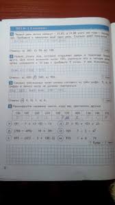 контрольные работы по математике 4 класс козлова рубин ответы Gdz Po Matematike 4 Klass Stranica 2 Testy I Kontrolnye Raboty Kozlova Rubin