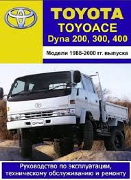 Volkswagen T4 Transporter Caravelle 1990 1998 руководство по ремонту Toyota Toyoace Dyna 200 300 400 1988 2000 Gg Vypuska 4x4 Gruzoviki Gruzoviki Remont