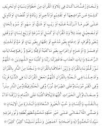 One Stroke At A Time Dua Supplication When You Complete The Quran Khatam Ul Quran And we are from among those who are the witnesses (to this truth.) quran khatam ul quran