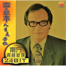 Lee Yung Ping 李永平 人生是苦杯 南方典藏金蝶 24BIT CD Original New And Sealed, Hobbies &  Toys, Music & Media, CDs & DVDs