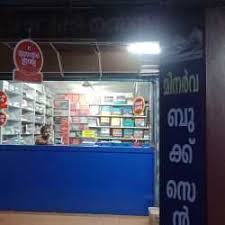 Minerva Book Centre Thrissur City Book Shops In Thrissur Justdial