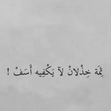 Pin By Sara El On إليك يا وجعي يا وجع الذكريات Words Quotes Talking Quotes Snap Quotes