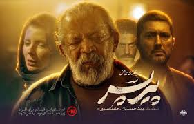 انتخاب بین هنرمند و دزد ؛ نسخه قاچاق فیلم پیرپسر را ببینم؟!
