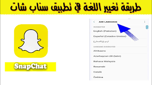 طريقة تغيير اللغة في سناب شات Youtube