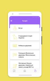 Зно 2021 з історії україни. Istoriya Ukrayini Zno 2021 Fur Android Apk Herunterladen