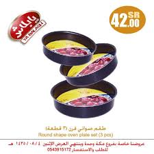 طقم صواني فرن 3 قطعة Oven Plate Plate Sets Plates