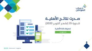 جدول حساب المواطن الموحد ماهي شروط حساب المواطن دخول حساب ماهو حساب المواطن الضمان الاجتماعي تسجيل الدخول تويتر حساب المواطن اخر اخبار حساب المواطن حاسبة حساب المواطن. Ø­Ø³Ø§Ø¨ Ø§Ù„Ù…ÙˆØ§Ø·Ù† On Twitter ØµØ¯Ø±Øª Ù†ØªØ§Ø¦Ø¬ Ø§Ù„Ø£Ù‡Ù„ÙŠØ© Ù„Ù„Ø¯ÙˆØ±Ø© 35 Ø´Ù‡Ø± Ø£ÙƒØªÙˆØ¨Ø± 2020 ÙˆÙ„Ù„ØªØ­Ù‚Ù‚ Ù…Ù† Ø§Ù„Ø£Ù‡Ù„ÙŠØ© ÙŠÙ…ÙƒÙ†Ùƒ Ø§Ù„Ø¯Ø®ÙˆÙ„ Ø¹Ù„Ù‰ Ø§Ù„Ø¨ÙˆØ§Ø¨Ø© Ø§Ù„Ø¥Ù„ÙƒØªØ±ÙˆÙ†ÙŠØ© Ø¹Ø¨Ø± Ø§Ù„Ø±Ø§Ø¨Ø· Ø§Ù„ØªØ§Ù„ÙŠ Https T Co Khkytvedqu Https T Co 9iwvzmmeha