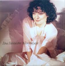 Η τάνια τσανακλίδου (9 απριλίου 1952) είναι ελληνίδα τραγουδίστρια και ηθοποιός. Tania Tsanaklidoy Alloiwtikh Mera 1990 Vinyl Discogs