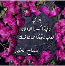 مها داغستاني On Twitter اللهم أبسط علينا من بركاتك ورحمتك وفضلك Beautiful Morning Messages Good Morning Arabic Welcome Pictures