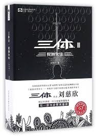 First serialized in 2006, it was published as a novel in 2008, and quickly became one of the most the second book has been translated and published in 2015, and the third translation has been published in 2016. The Three Body Problem Iii Death S End Chinese Edition Liu Cixin 9787229100629 Amazon Com Books