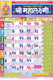 Marathi unlimited creatives launched marathi calendar for year 2020 in association with aditya infotech nagpur. Mahalaxmi Calendar 2021 Pdf Free Download In Marathi Pdf Form Download