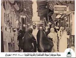 سوق سويقة او القماشة بالمدينة المنورة 1392 هـ Old Photos Old Pictures Saudi Arabia