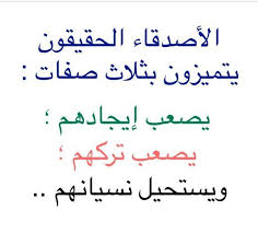 نتيجة بحث الصور عن عبارات عن الصداقة