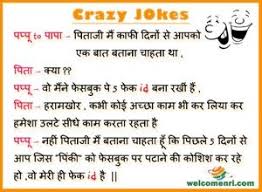 Here we provide very funny jokes in hindi , best very funny jokes in hindi , very funny jokes in hindi 2020, new very funny jokes in hindi , latest very funny jokes in hindi etc. Jokes Pappu Jokes Jokes Funny Jokes For Kids Jokes For Kids